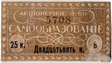 Частные боны Гражданской войны