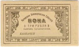 Частные боны Гражданской войны