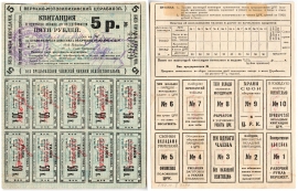 Частные боны Гражданской войны