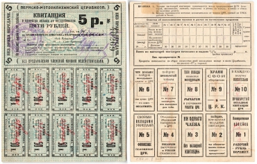 Частные боны Гражданской войны