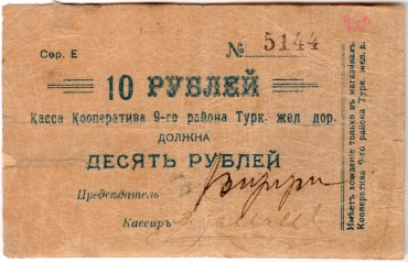 Частные боны Гражданской войны