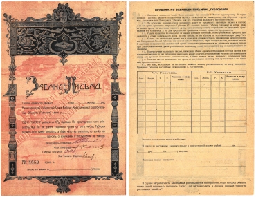 Частные боны Гражданской войны