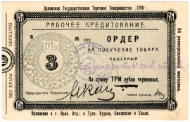 Частные боны Гражданской войны