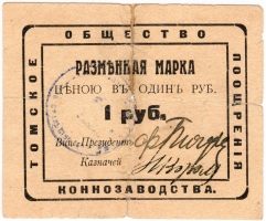 Частные боны Гражданской войны