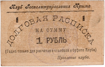 Частные боны Гражданской войны