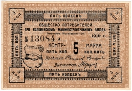 Частные боны Гражданской войны