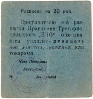 Частные боны Гражданской войны