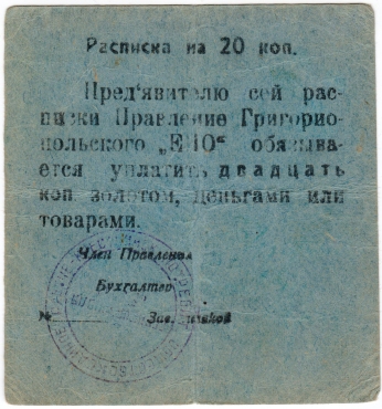 Частные боны Гражданской войны