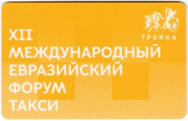 Билеты, талоны, карты для проезда в транспорте
