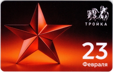 Билеты, талоны, карты для проезда в транспорте