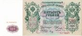500 рублей 1912 г. (Шипов / Метц)