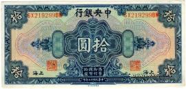 10 долларов 1928 г.