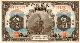 5 юаней 1914 г.