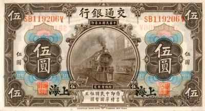 5 юаней 1914 г.