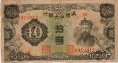 10 юаней 1944 г.