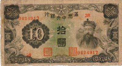10 юаней 1944 г.