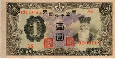 1 юань 1944 г.