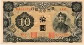 10 юаней 1937 г.