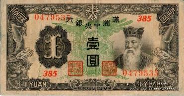 1 юань 1937 г.