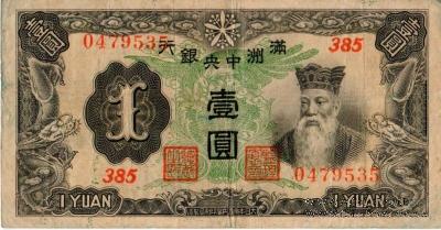 1 юань 1937 г.