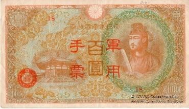 100 иен 1945 г.
