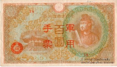 100 иен 1945 г.