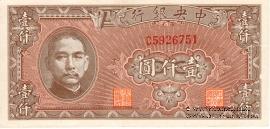 1.000 юаней 1942 г.