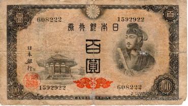 100 иен 1946 г.