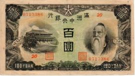 100 юаней 1937 г.