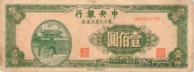100 юаней 1945 г.