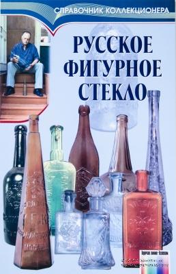 Русское фигурное стекло