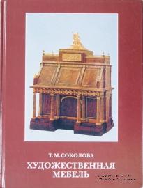 Художественная мебель. 