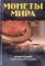 Монеты мира. Занимательные факты, рекорды, легенды. 