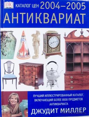 Антиквариат. 