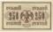 Государственный кредитный билет 250 рублей 1917 г.