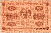 100 рублей 1918 г.