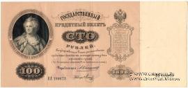 100 рублей 1898 г.