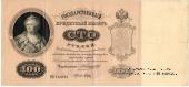 100 рублей 1898 г.