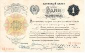 1 червонец 1922 г.