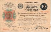 10 червонцев 1922 года