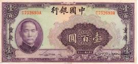 100 юаней 1940 г