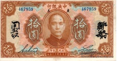 10 долларов 1923 г.