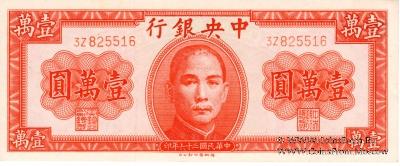 10.000 юаней 1947 г.