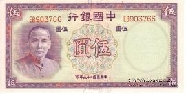 5 юаней 1937 г.