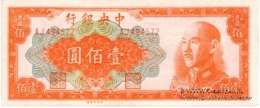 100 юаней 1949 г.