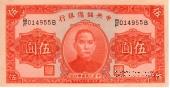 5 юаней 1940 г.