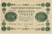 500 рублей 1918 г. ОБРАЗЕЦ