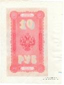 10 рублей 1898 г. (подделка)