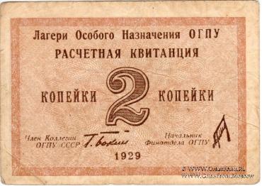 2 копейки 1929 г. 