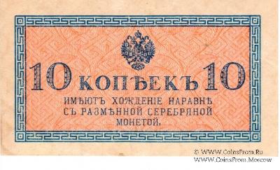 Казначейские знаки образца 1915 г. (комплект)